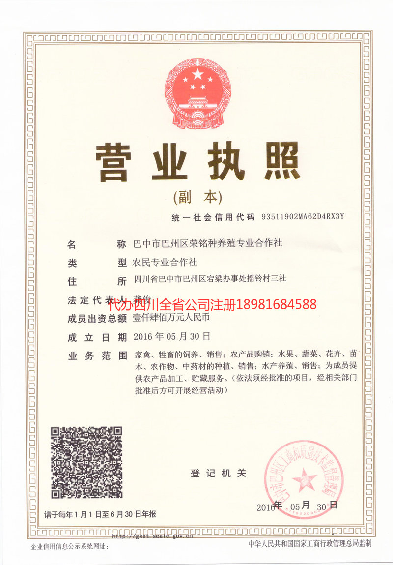 永安永安荣铭种养殖专业合作社