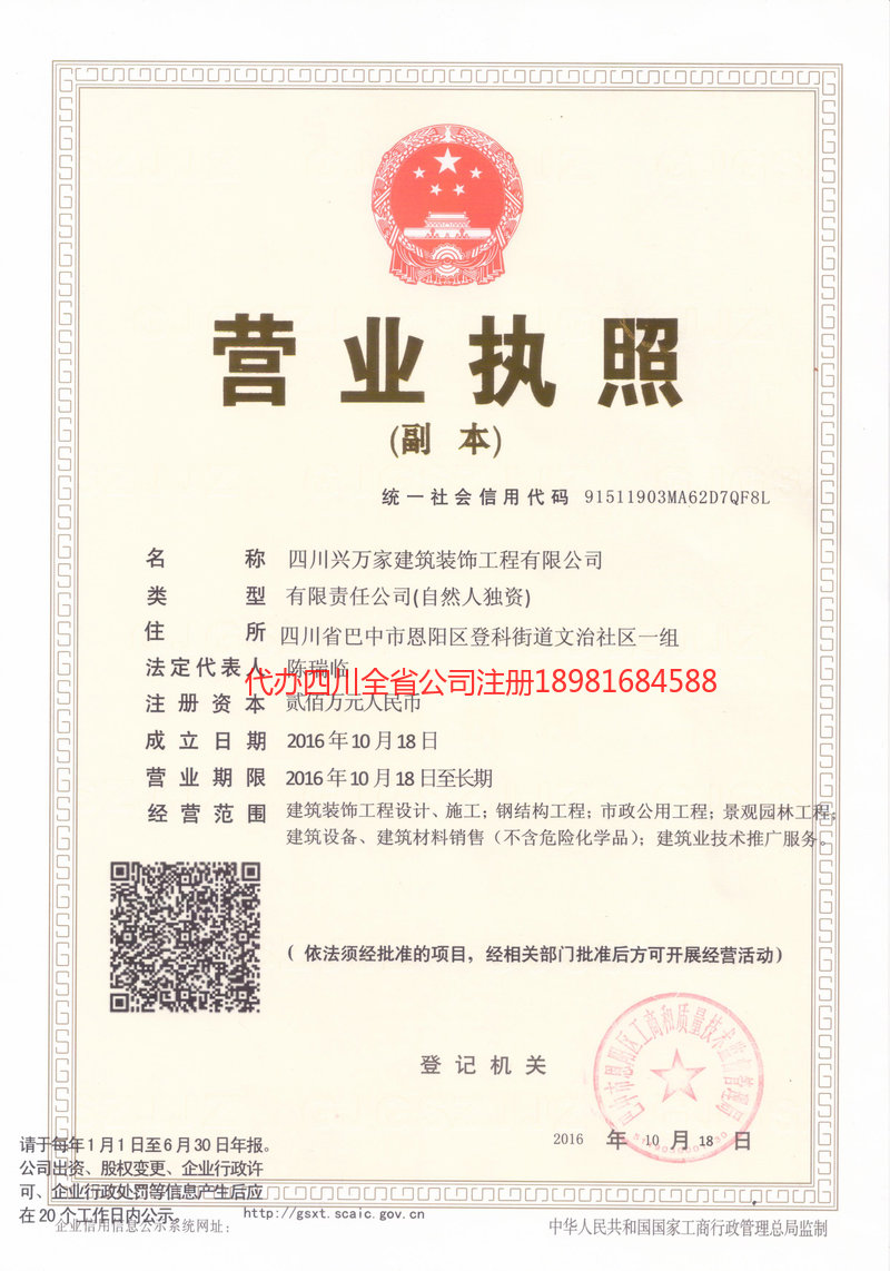 永安永安兴万家建筑装饰工程有限公司