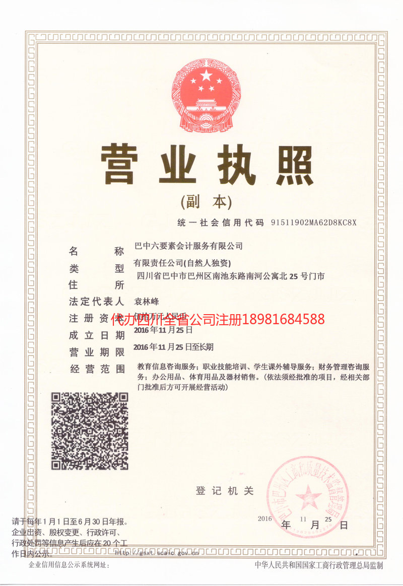 永安永安六要素会计服务有限公司