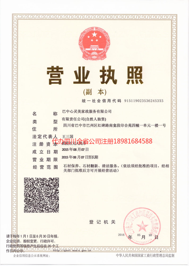 永安永安心灵美家政服务有限公司