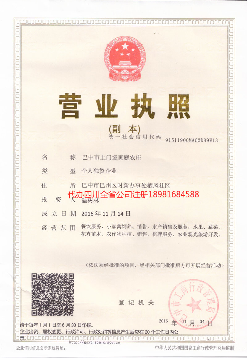 永安永安土门垭家庭农庄