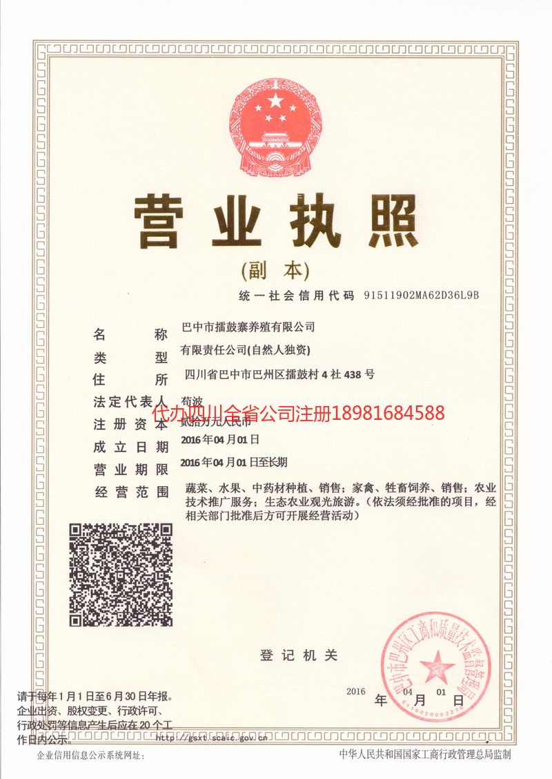 永安永安擂鼓寨养殖有限公司