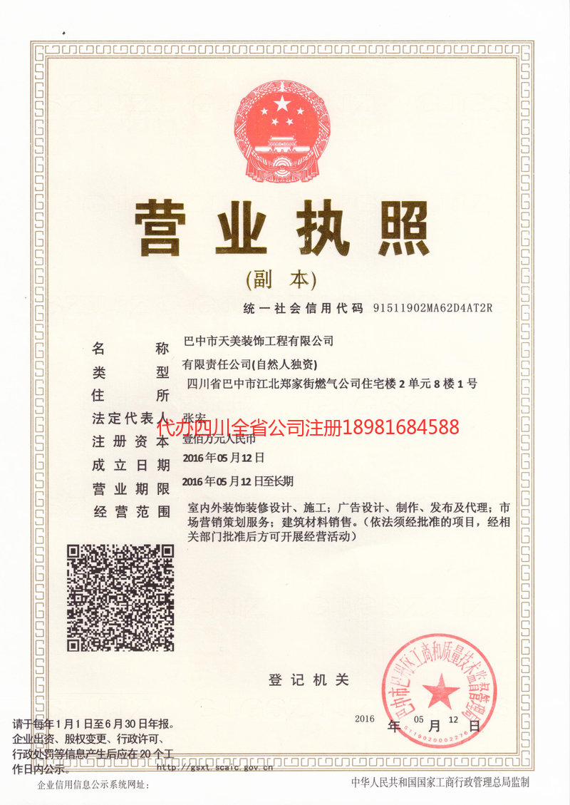 永安永安天美装饰工程有限公司