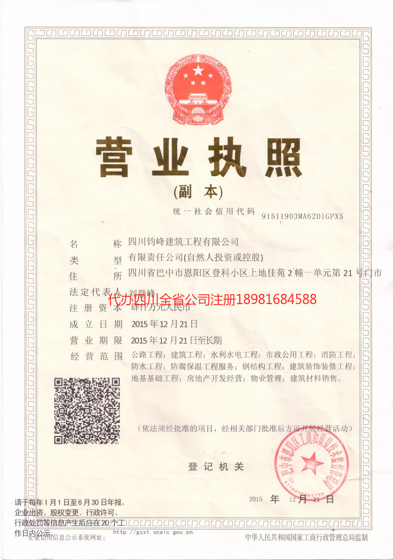 永安永安钧峰建筑工程有限公司