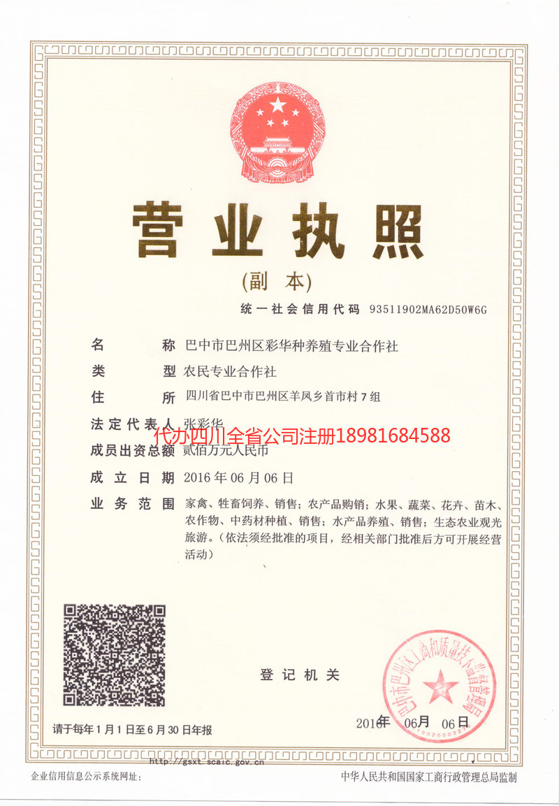 永安永安彩华种养殖专业合作社