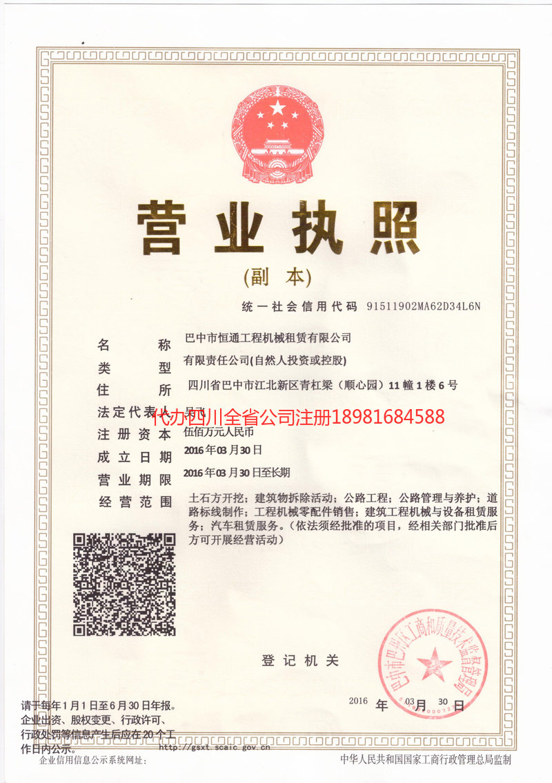 永安永安恒通工程机械租赁有限公司