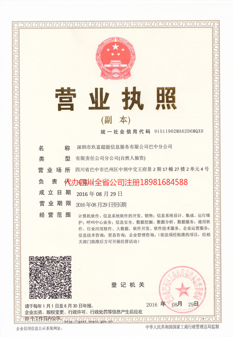 永安永安玖富超能信息服务有限公司